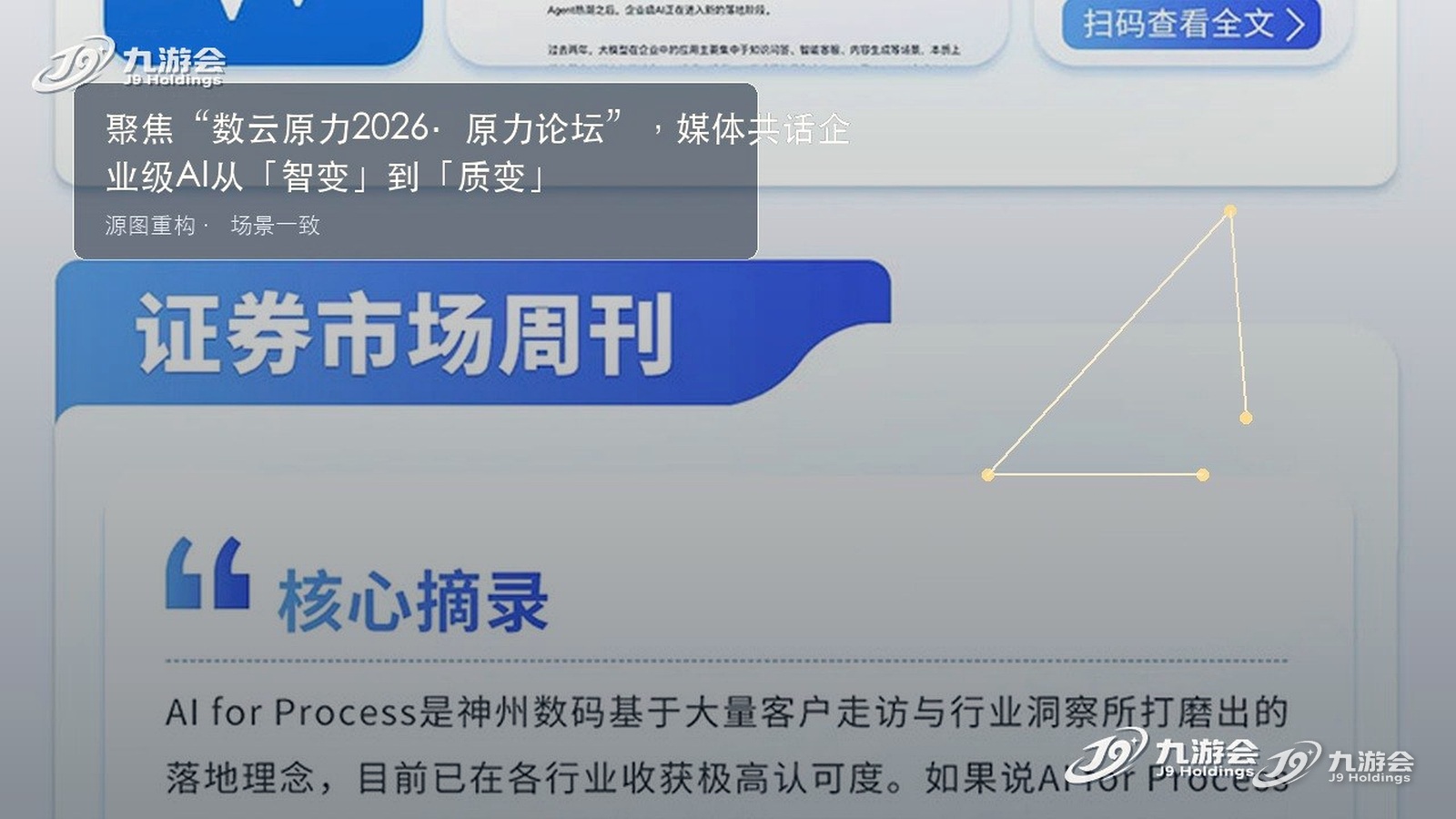聚焦“数云原力2026·原力论坛”，媒体共话企业级AI从「智变」到「质变」